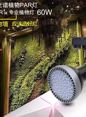 植物生长补光灯绿植LED全光谱室内景观花卉多肉轨道植物墙补光灯