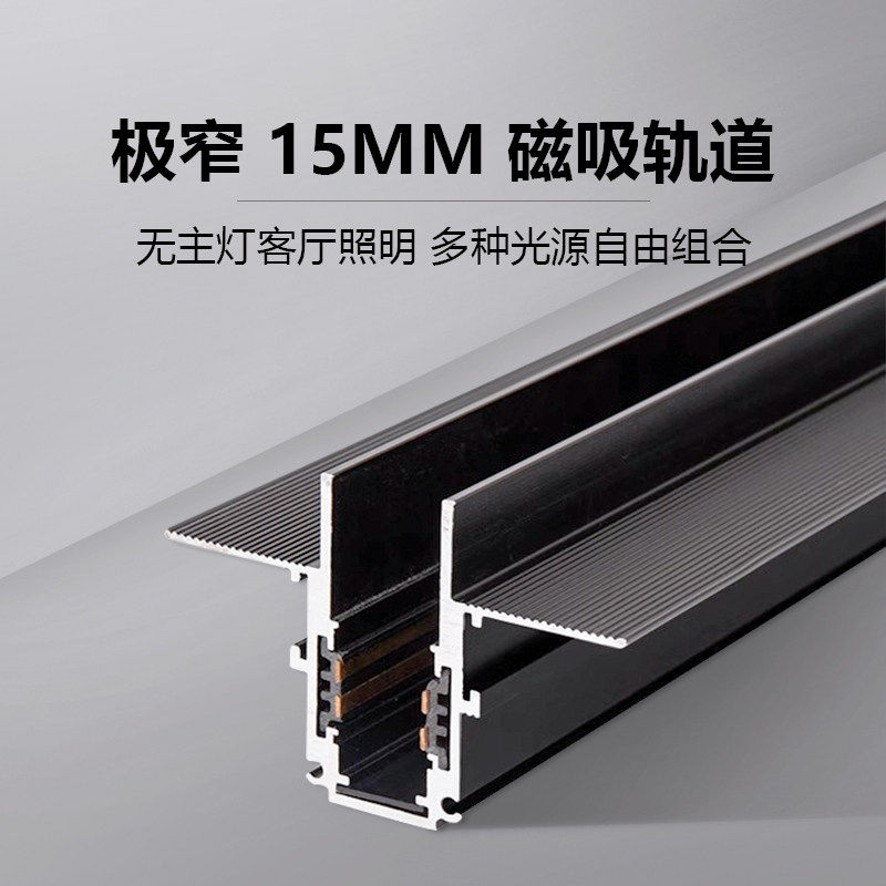 智能预埋明装极窄15mm磁吸轨道灯嵌入式导轨无主客厅聚光灯泛光灯