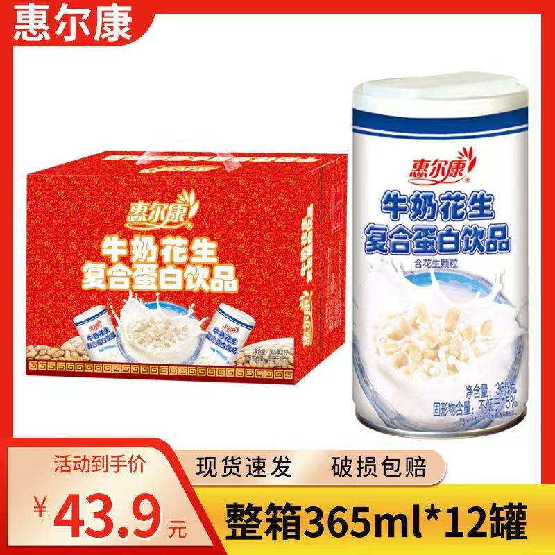 惠尔康花生牛奶复合蛋白饮品