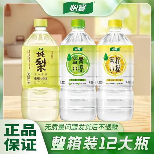 怡宝临期蜜水青提/蜜水柠檬/枇杷炖梨1L*12大瓶整箱蜜水果饮料