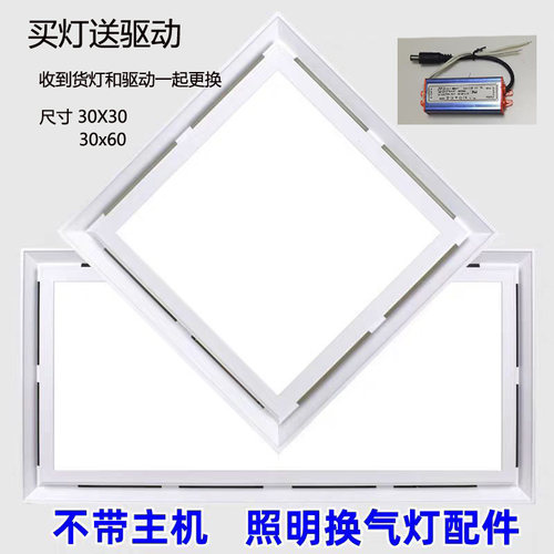 集成吊顶换气照明二合一LED一体灯替换面壳面罩单配件无机体排气