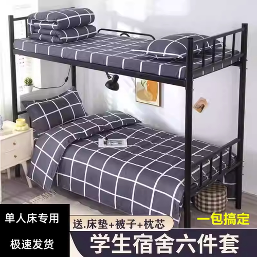 学生宿舍被褥一整套可拆