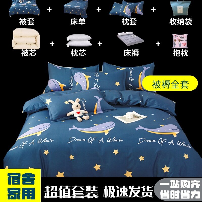 全套垫褥被子枕芯被套床单枕套