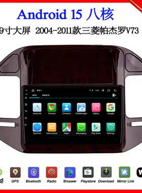 9寸2006-13款适用于三菱帕杰罗V73 V70 Montero安卓中控车载导航