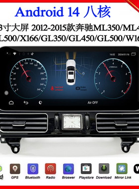 12.3寸大屏适用于奔驰ML350 ML400 GL450 GL500 X166安卓中控导航