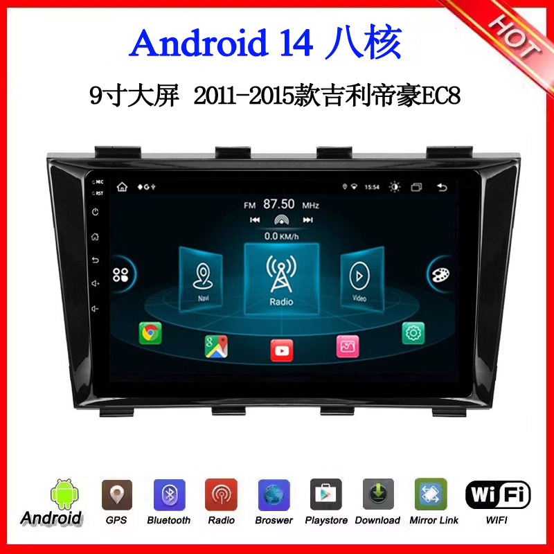 9寸大屏2009-2015款适用于吉利帝豪EC8安卓中控车载导航倒车影像