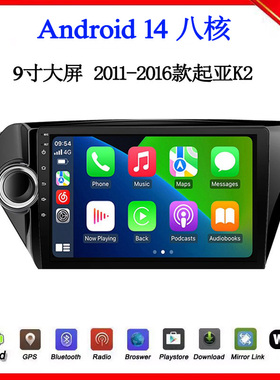 2011 12 15 16款适用起亚K2福瑞迪RIO索兰托安卓车载中控大屏导航