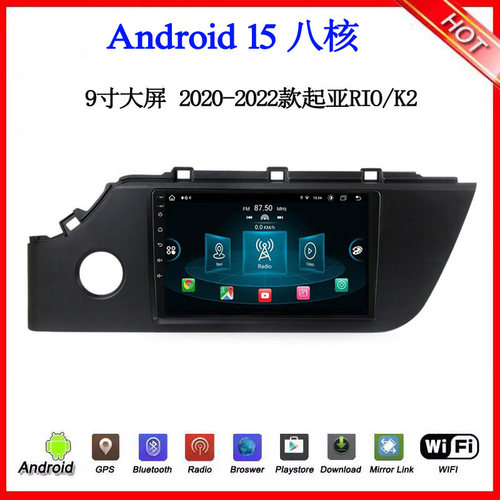 9寸大屏2020-2022款适用于起亚RIO锐欧K2 KX5安卓中控车载导航