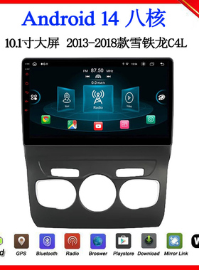 10.1寸2014-2018款适用于雪铁龙C4L世嘉C3-XR安卓中控车载导航
