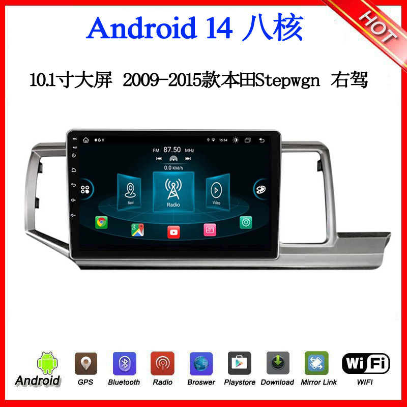 10.1寸2009-2015款适用本田Stepwgn步威锋范右驾安卓中控车载导航