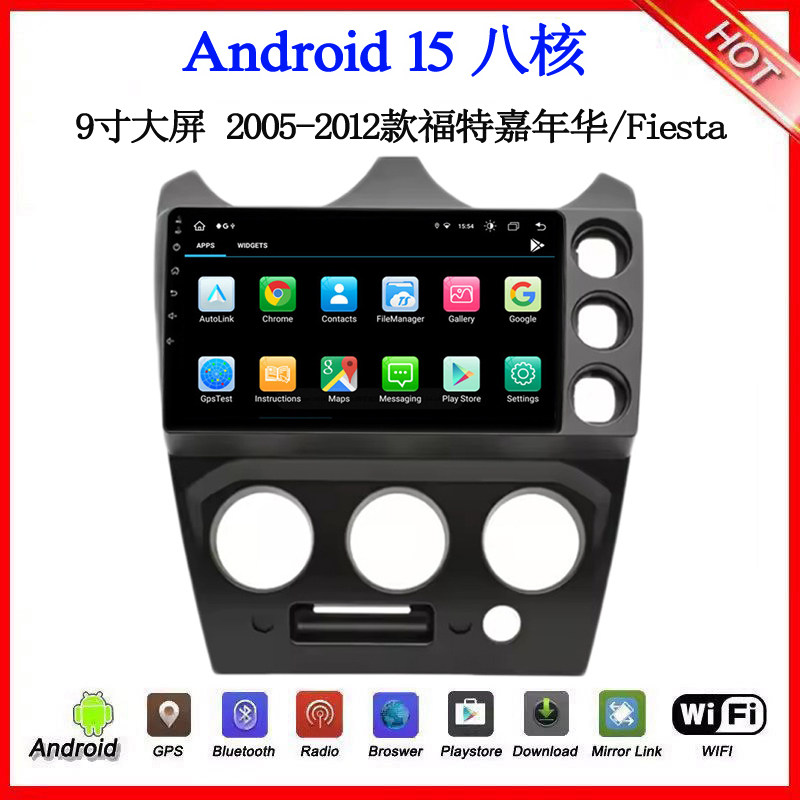 2005-2012款适用于福特嘉年华Fiesta蒙迪欧安卓大屏车载中控导航