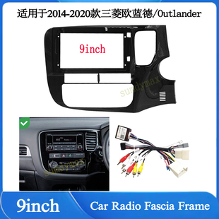 适用于三菱欧蓝德Outlander右驾安卓9寸大屏导航面框音响面板改装