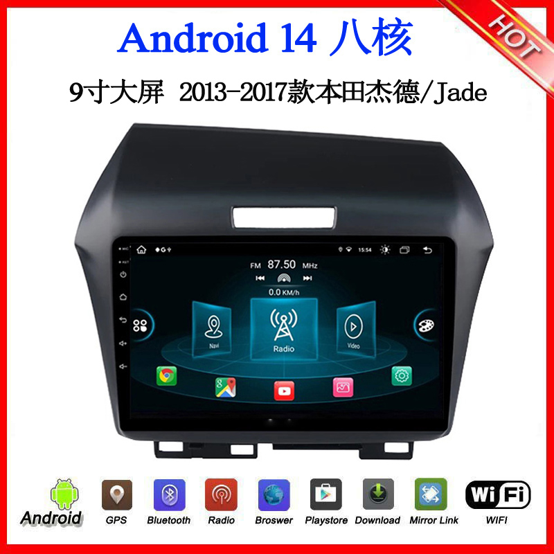 9寸大屏2013-2017款适用于本田杰德Jade锋范飞度安卓中控车载导航