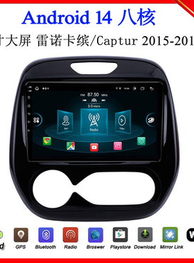 适用于2015 16 17 19款雷诺卡缤Captur科雷嘉L90安卓大屏车载导航