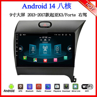 9寸大屏2013-16款适用于起亚Cerato赛拉图K3右驾安卓车载中控导航