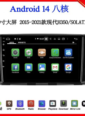 9寸2015-21款适用于现代H350 Solati Starex H1安卓中控车载导航