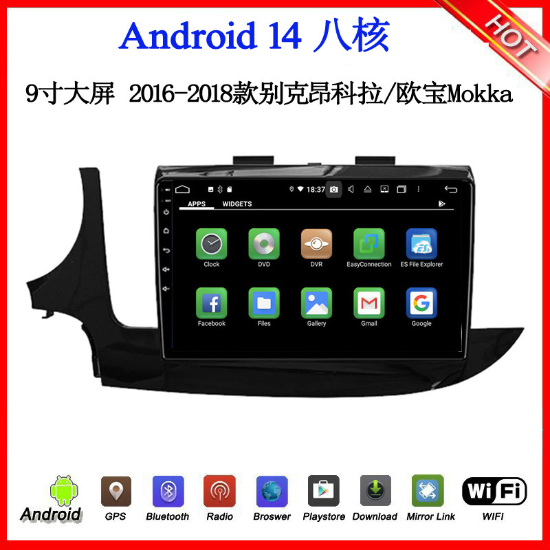 9寸大屏2016-2018款适用于别克昂科拉欧宝Mokka安卓中控车载导航