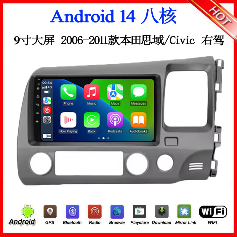 9寸大屏2006-11款适用于本田八代思域civic右驾安卓中控车载导航