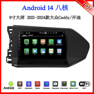 9寸大屏2021-2024款适用于大众Caddy开迪凯路威安卓中控车载导航