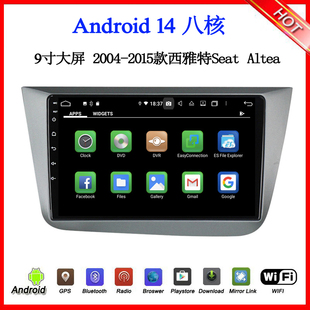 14款 9寸大屏2006 Altea安卓中控车载导航 适用于西雅特Seat