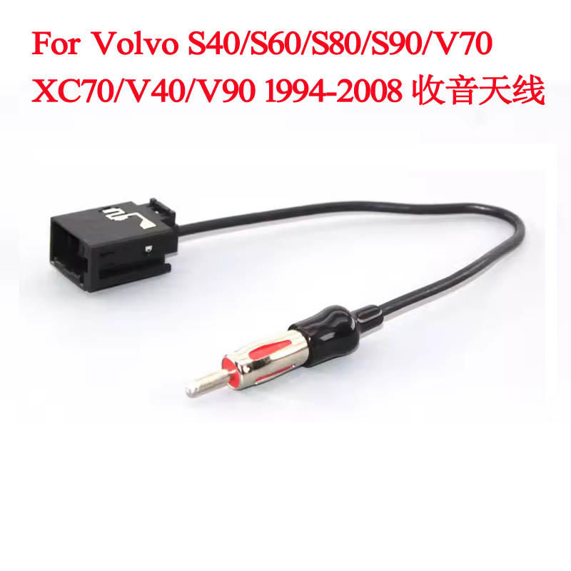 适用于沃尔沃S40 S60 S80 S90 V70 XC70 V40汽车收音天线FM转接线