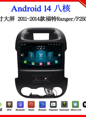 9寸2011 12 14款适用福特Ranger F250安卓大屏中控车载导航一体机