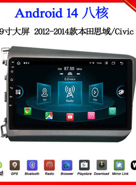 9寸2012-14款适用本田九代思域Civic锋范FIT大屏安卓车载中控导航