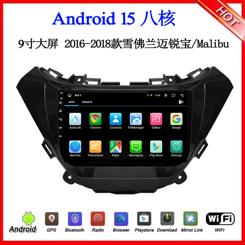 9寸2016-2018款适用于雪佛兰迈锐宝Malibu D-MAX安卓中控车载导航