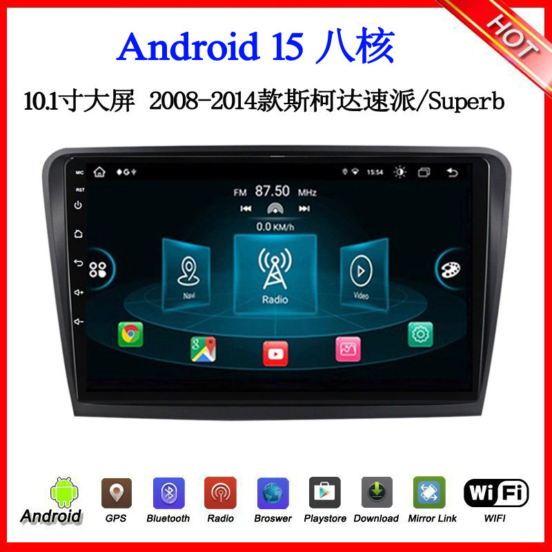 10.1寸2009 12 14款适用于斯柯达速派Superb昊锐安卓中控车载导航