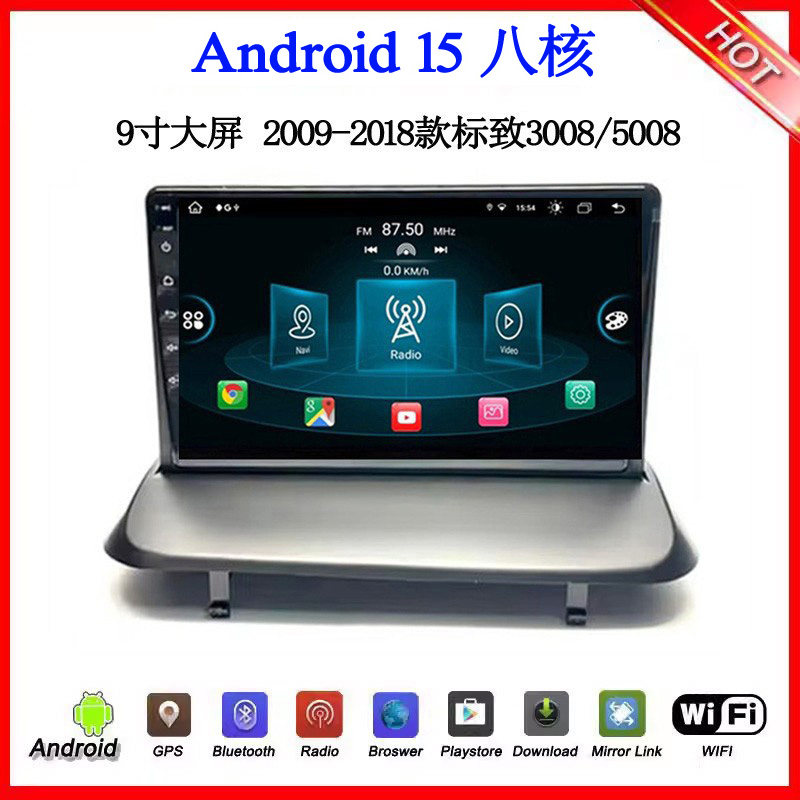 适用于2010 12 14 16款标致3008 5008 107安卓中控大屏车载导航