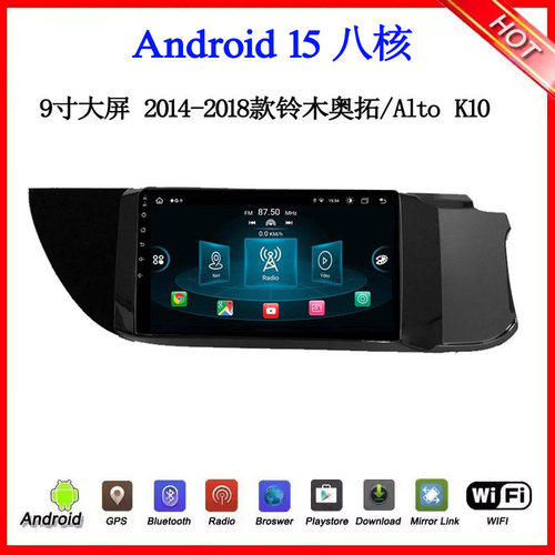 9寸2014-2018款适用铃木奥拓Alto K10 Solio右驾安卓中控车载导航