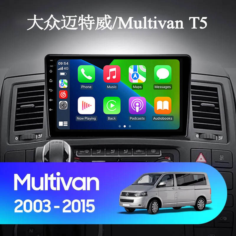 9寸大屏2006-2015款适用大众迈特威Multivan T5安卓车载中控导航