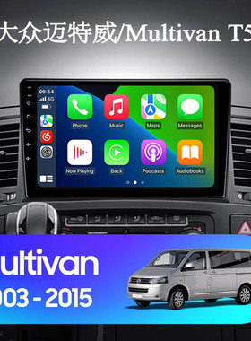 2008 11 12 14 15款适用大众迈特威Multivan T5安卓车载中控导航