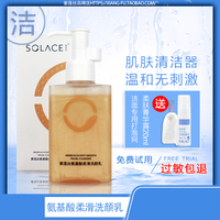 素蓮絲氨基酸溫和柔滑洗面奶官方