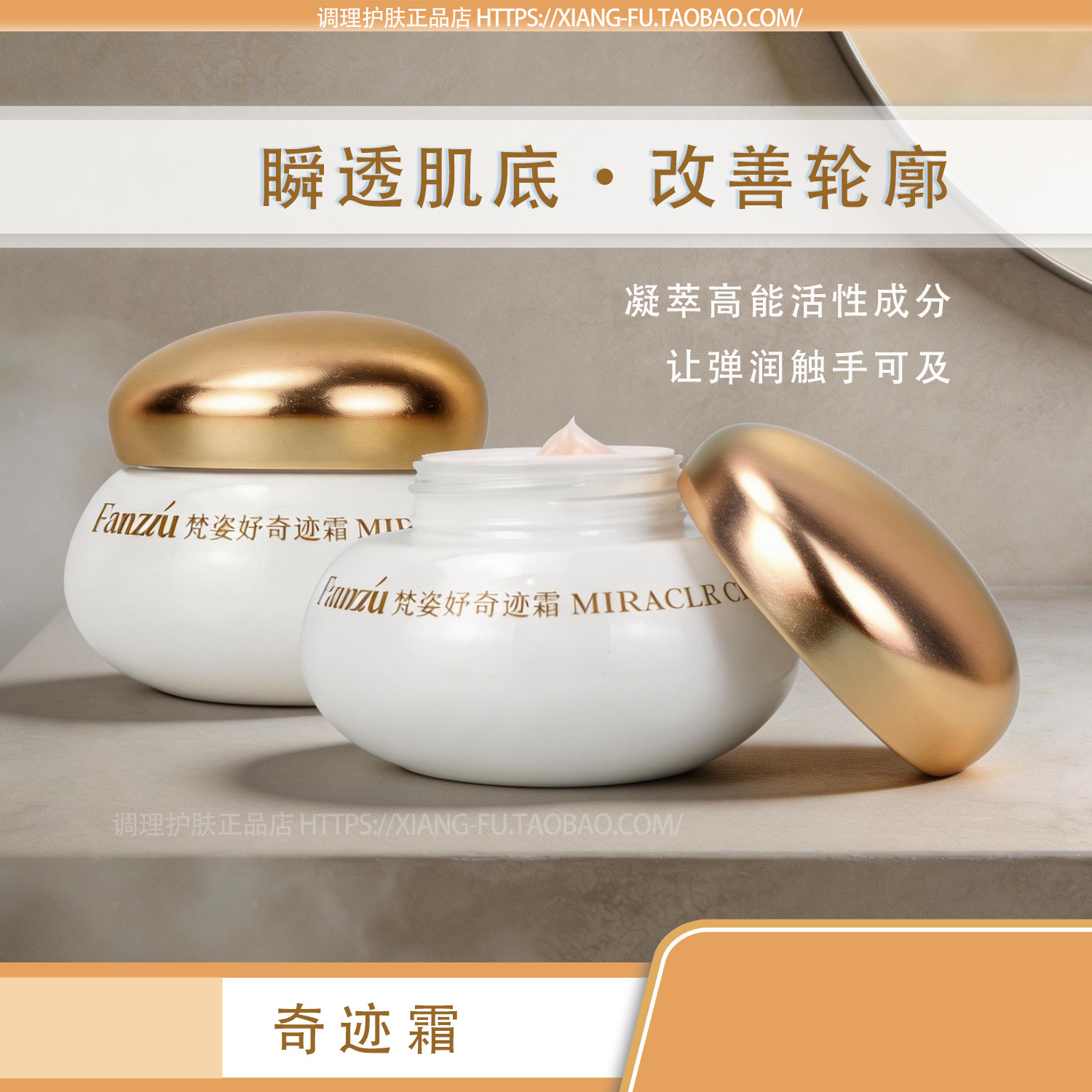 梵姿妤奇迹霜 保湿面霜面部护肤修护维稳提拉紧致淡纹滋养霜 正品