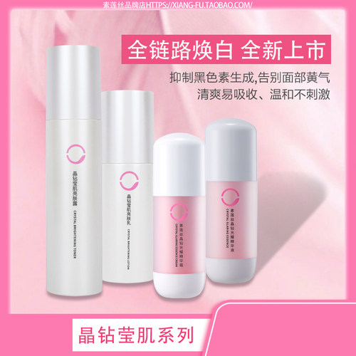 素莲丝晶钻莹肌系列组合新品上市