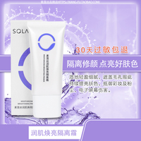 素蓮絲煥亮隔離霜遮瑕防護(hù)修飾