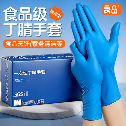 食品级一次性丁腈手套