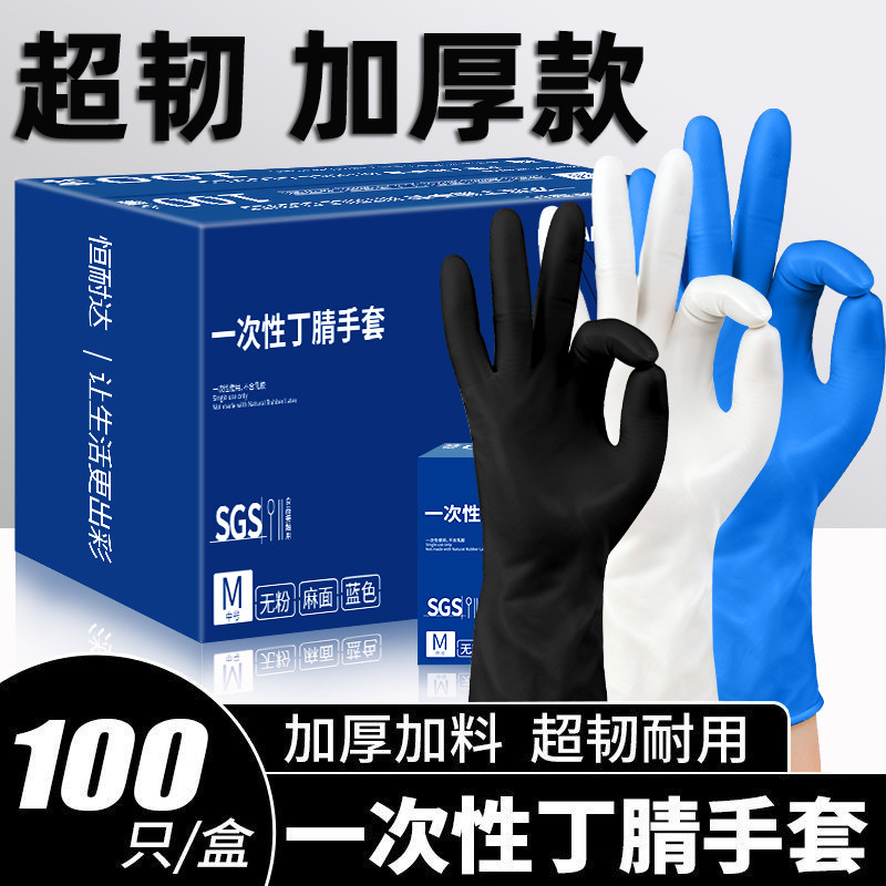 一次性丁腈手套加厚耐用食品级餐饮厨房家务清洁乳胶橡胶防护PVC