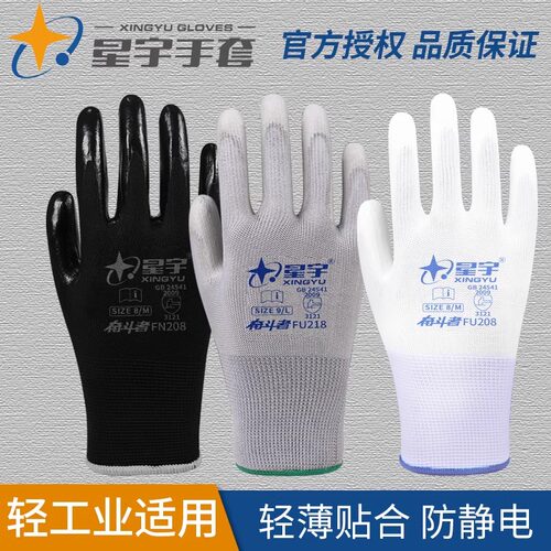 星宇薄款劳保手套PU518防静电透气涂胶涂掌劳动干活工作夏季手套