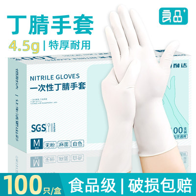 一次性手套丁腈家务厨房洗碗