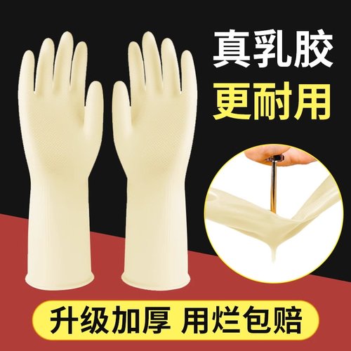 洗碗手套橡胶加厚防护胶皮防水清洁牛筋耐磨刷碗家务厨房耐用乳胶