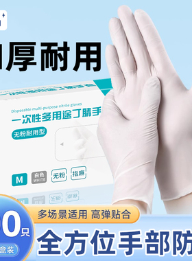 丁腈一次性手套食品级耐用丁晴乳胶橡胶家务厨房洗碗防护防水耐磨