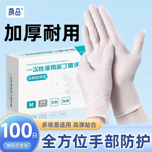 丁腈一次性手套食品级耐用丁晴乳胶橡胶家务厨房洗碗防护防水耐磨