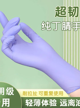 一次性防护手套橡胶紫色丁腈食品级专用餐饮家用厨房烘焙耐用美发