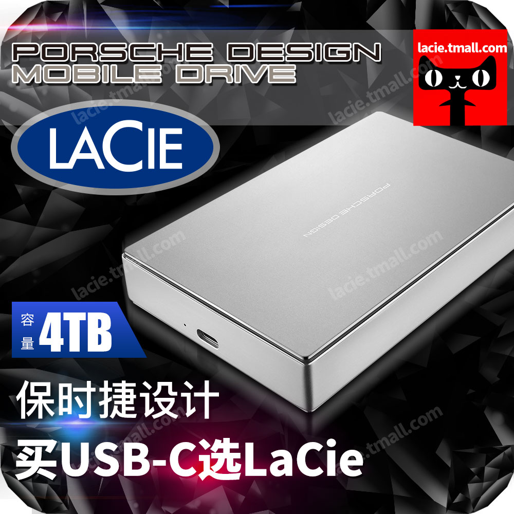 LaCie 保时捷P9227 Type-C USB3.1/3.0 4TB 2.5英寸移动硬盘 金属