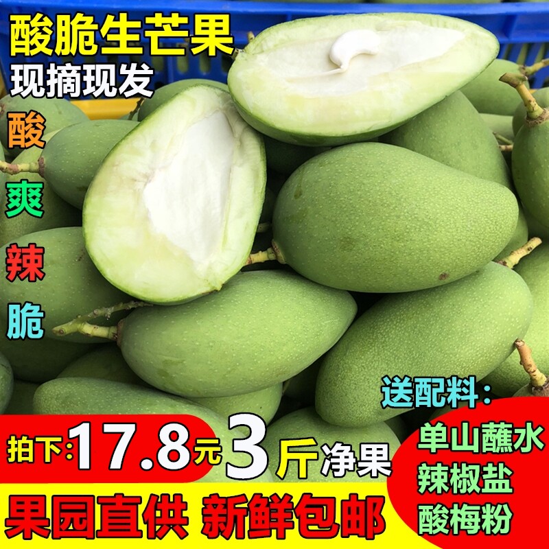 广西酸脆生芒果3斤包邮送单山蘸水孕妇特产水果非海南象牙芒贵妃