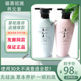 馨慕姬雅养元素洗发水防毛躁顺滑护发素滋润去屑止痒控油洗护套装