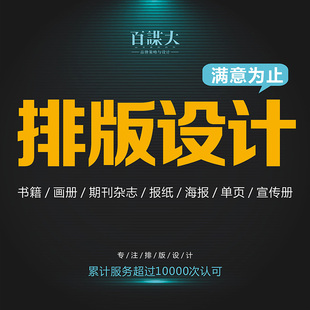 专业书籍排版设计画册排版书籍内页报纸宣传册手册cdr杂志id封面