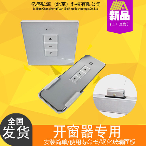 电动开窗器 遥控开关 屋顶天窗专用 触摸屏开关i.